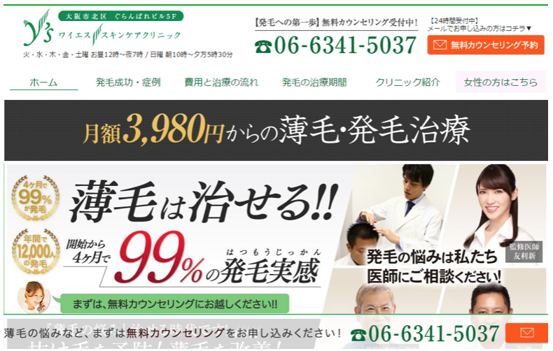 大阪でおすすめの女性の薄毛クリニックランキング（TOP10位！） 女性の薄毛治療情報サイト